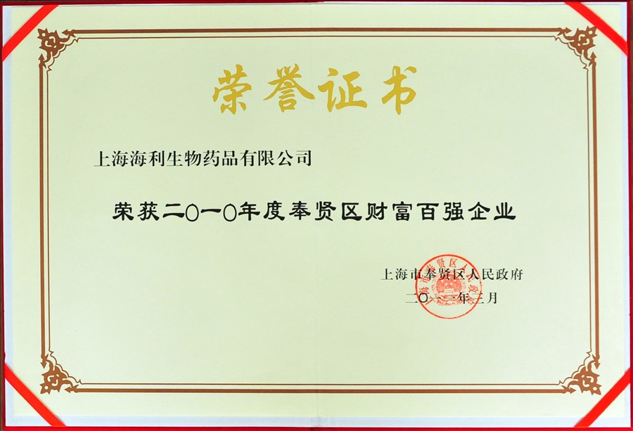 10年度財(cái)富百?gòu)?qiáng)企業(yè)