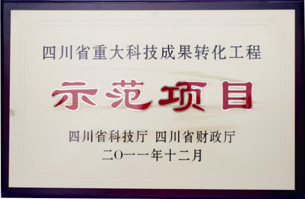 特驅(qū)集團《豬用中草藥綠色預混料產(chǎn)業(yè)化項目》獲評“四川省重大科技成果轉(zhuǎn)化工程示范項目”