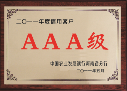 榮獲3A級(jí)用戶(hù)