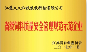 下屬公司通過省級(jí)驗(yàn)收